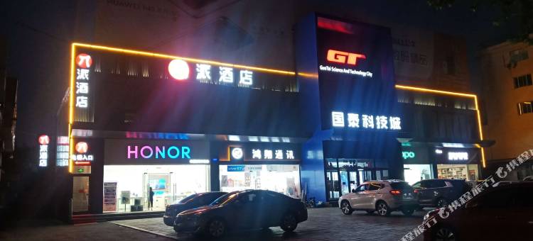 派酒店(青州中百大厦宋城古城店)图片