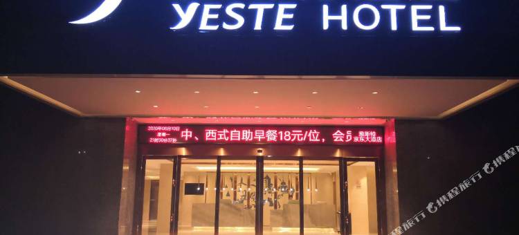 雅斯特酒店(南昌京东大道地铁站店)图片