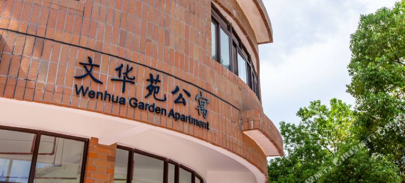 珠海文华苑公寓(北师大店)图片