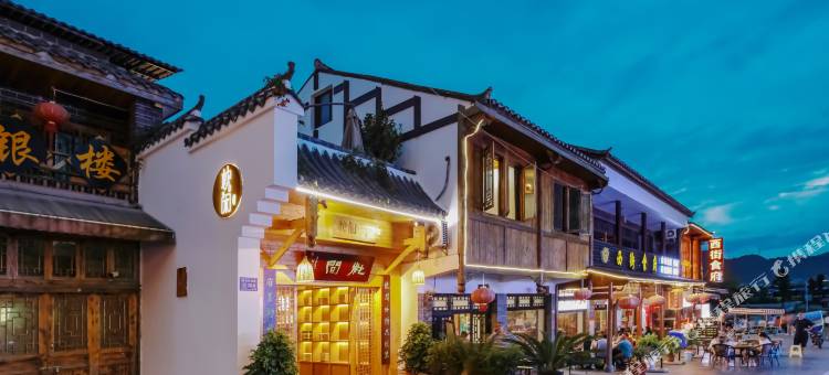 青岩枕闲轻奢民宿图片