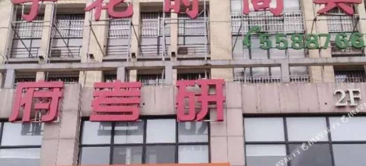 湘潭木子民宿图片
