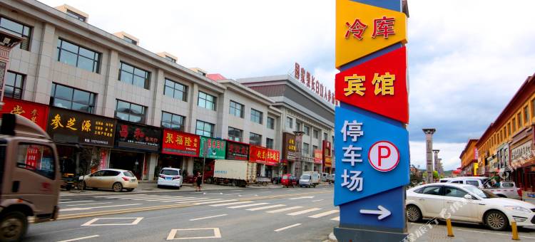 抚松仁义宾馆图片