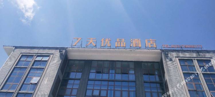 7天优品酒店(重庆黔江机场高铁站店)图片