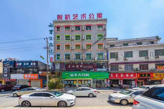 湘潭悦趴艺术酒店