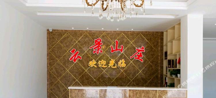 岳西云景山庄图片