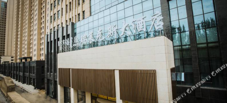 瑞莱克斯大酒店(满都海公园内蒙古医院店)图片