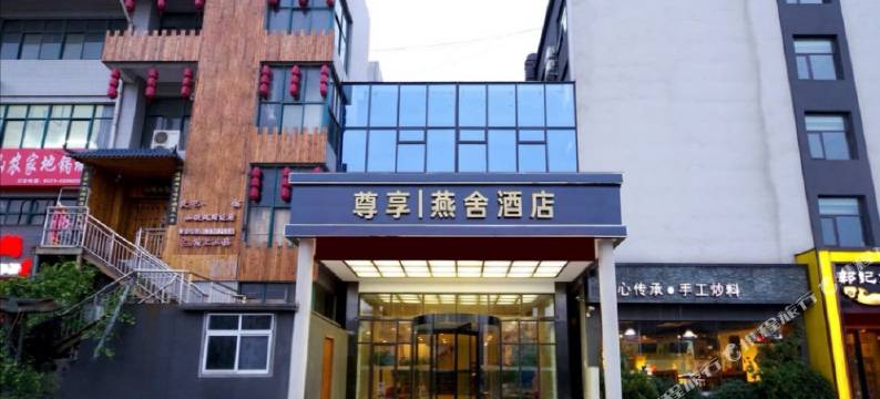 尊享燕舍酒店(郑州奥体中心店)图片