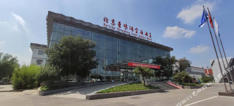 北京星明湖金雁酒店图片