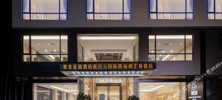 莫奈花园(广州新白云国际机场高增地铁站店)图片