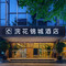成都浣花锦城酒店(宽窄巷子锦里店)