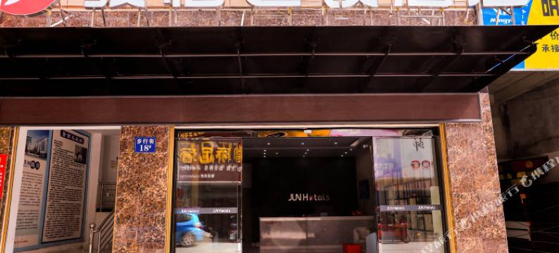 骏怡连锁酒店(洪湖宝安商业广场店)图片