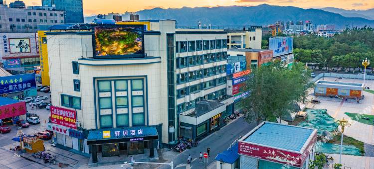 驿居酒店(石嘴山大武口步行街店)图片