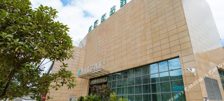 尚客优品酒店(仁怀城南客运站店)图片