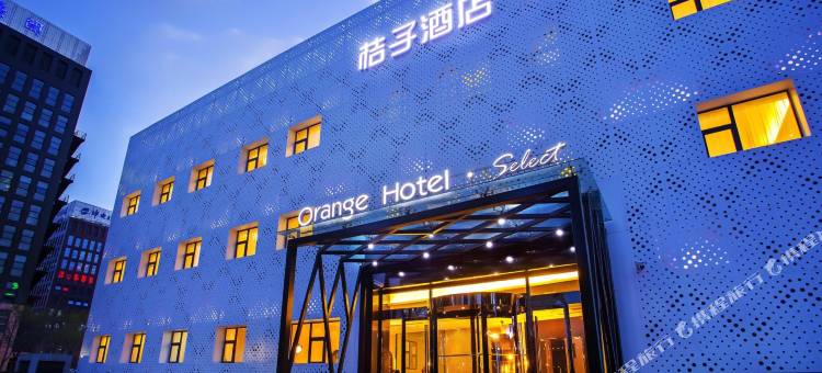 桔子酒店(北京总部基地丰科万达广场店)图片
