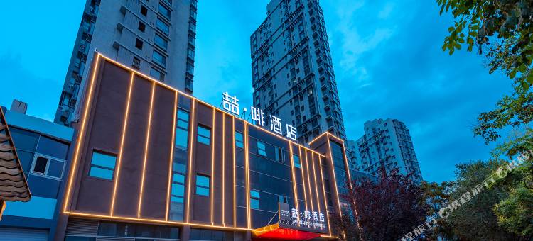 喆啡酒店(天津西站人民医院地铁站店)图片