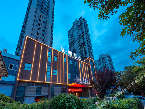 喆啡酒店(天津西站人民医院地铁站店)