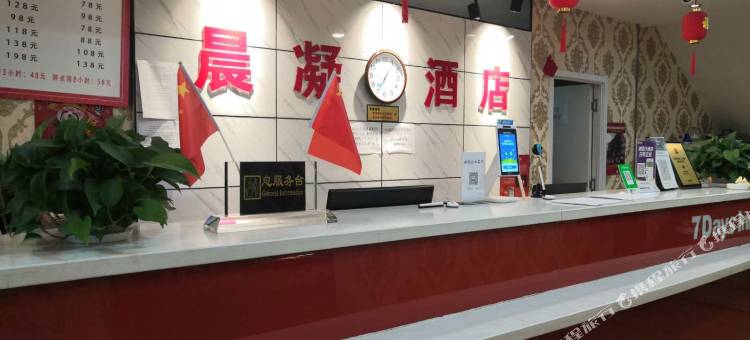 晨凝酒店(包头火车东站店)图片