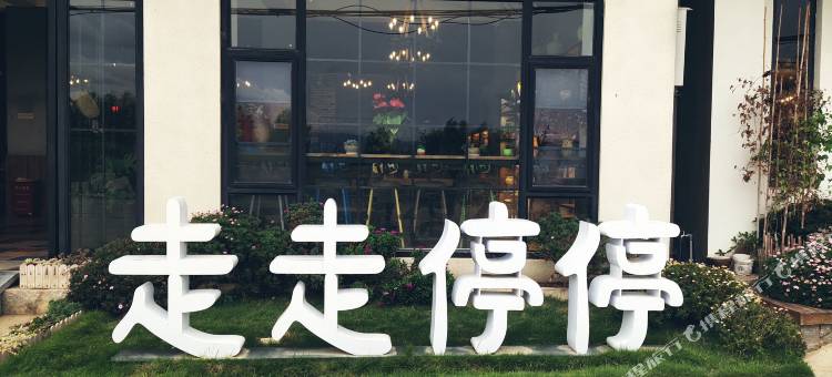 大理走走停停海景客栈(洱海生态廊道店)图片