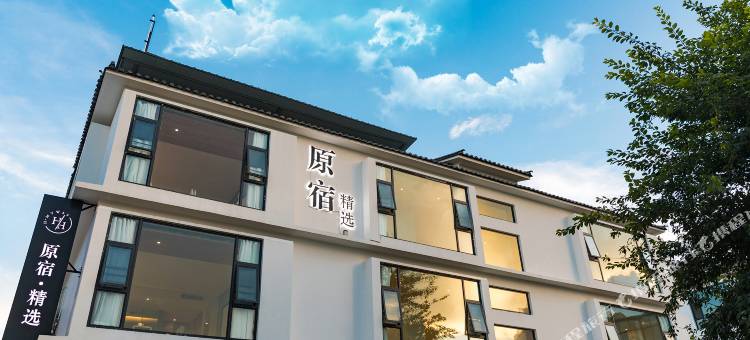 大理Hmyway原宿·精选客栈(大理古城南门店)图片
