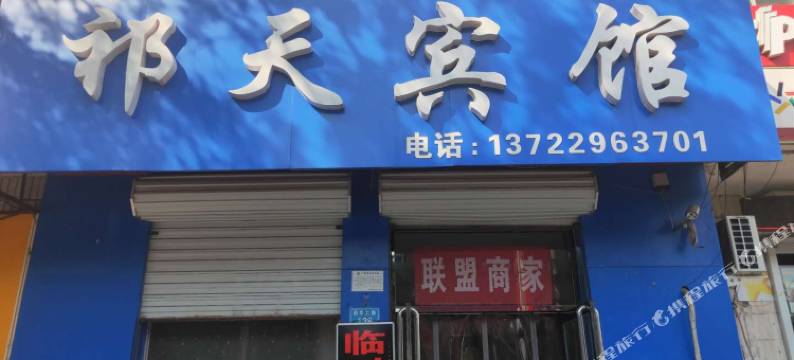 安国祁天宾馆图片