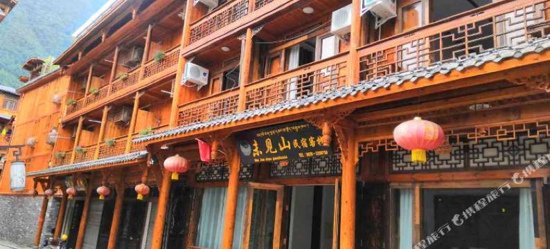 海螺沟未见山客栈图片