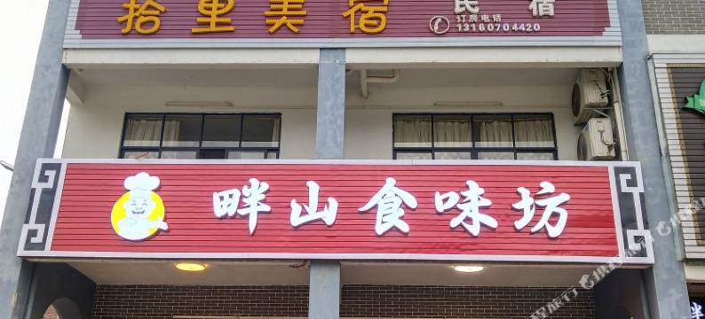 罗浮山拾里美宿图片