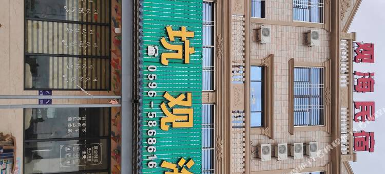 东山观海酒店图片