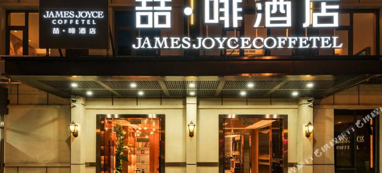 喆啡酒店(北京工业大学平乐园地铁站店)图片