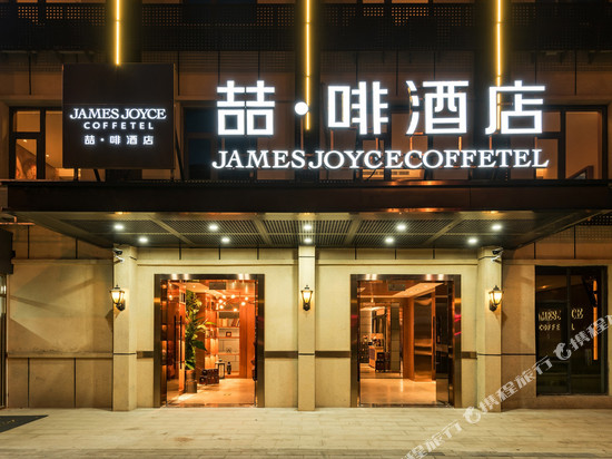 喆啡酒店(北京工业大学平乐园地铁站店)