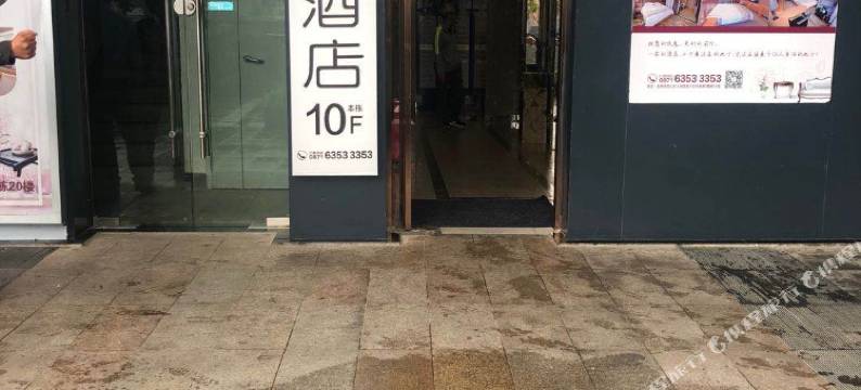 宿之屋馨宁酒店(昆明翠湖公园云大医院店)图片