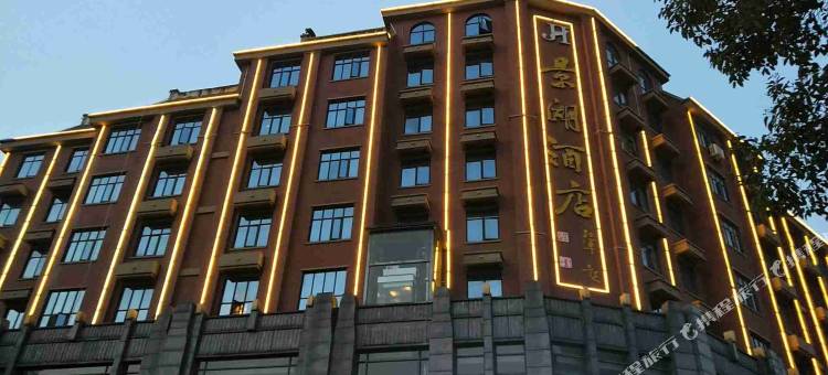 九江景湖酒店(庐山站中华贤母园店)图片