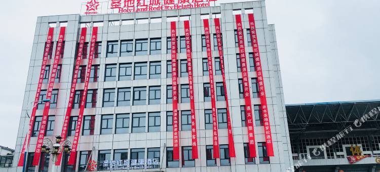余庆圣地红城健康酒店图片