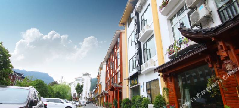 张家界悦云居客栈(武陵源标志门东门店)图片