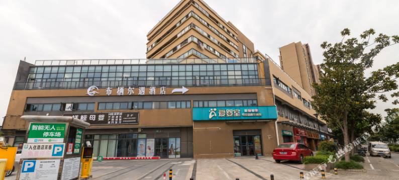 上海布栖尔遇酒店(白银路地铁站店)图片