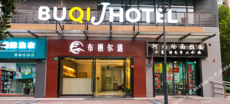 上海布栖尔遇酒店(白银路地铁站店)图片