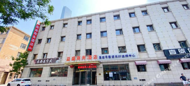 益盛商务酒店(大连火车站东关街历史文化街区店)图片