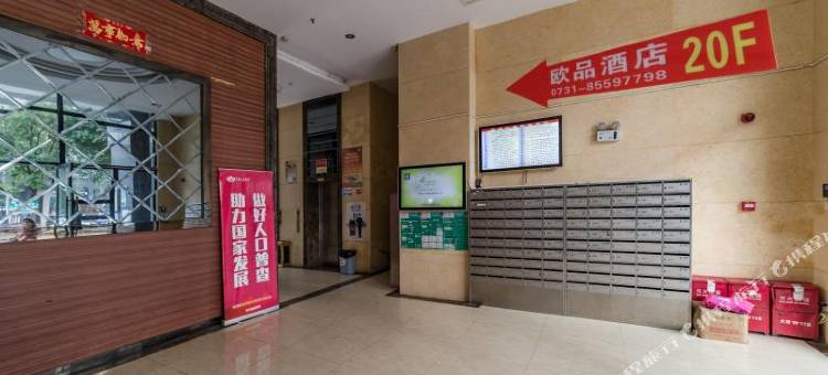 长沙欧品酒店(万家丽广场地铁站店)图片