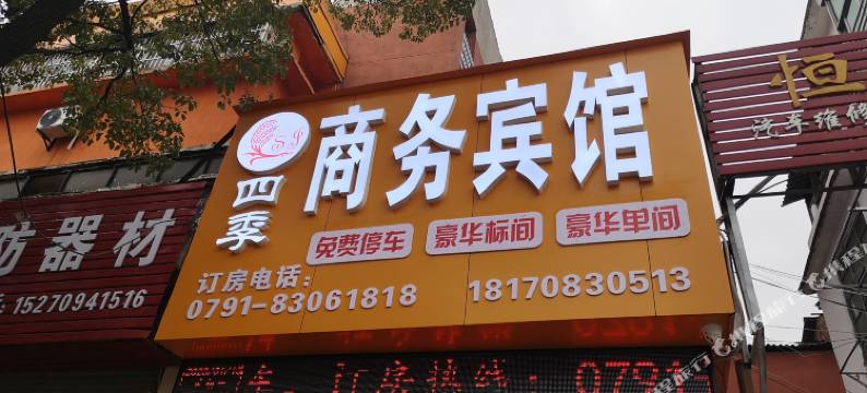 南昌四季商务宾馆图片