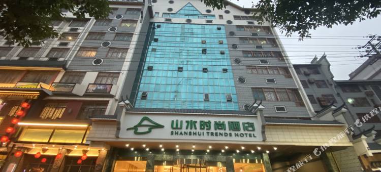 山水时尚酒店(新化上梅古城店)图片