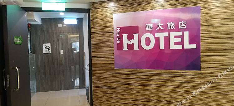 华大旅店-南西馆图片