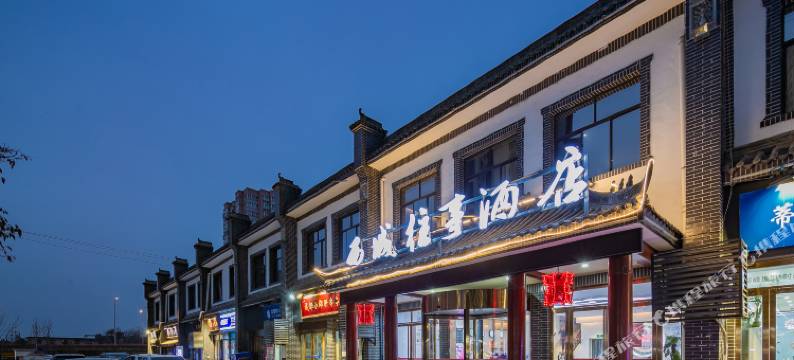 西城往事酒店(西安万象城三桥地铁站店)图片