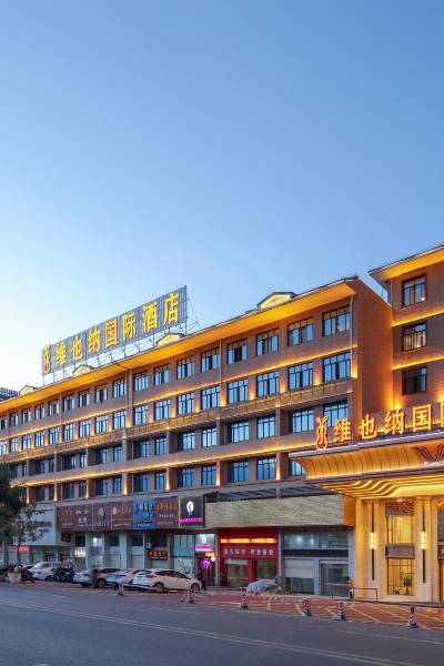 维也纳国际酒店(梅州平远店)图片