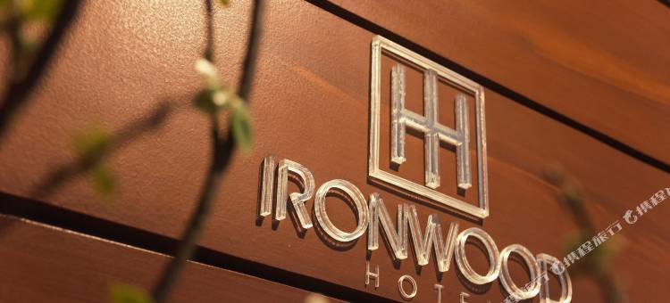 Ironwood酒店(Ironwood Hotel)图片