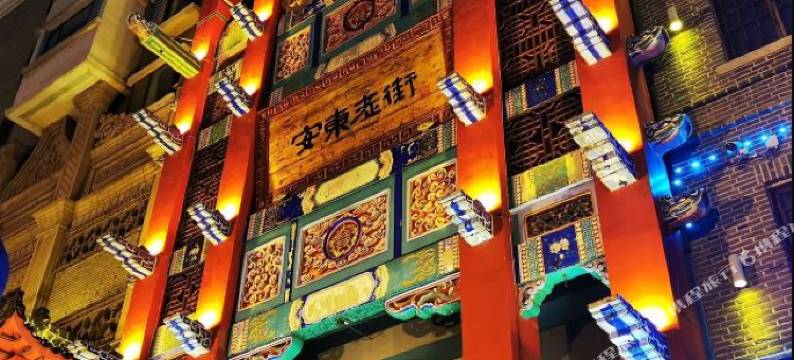 丹东华升商务酒店(安东老街店)图片