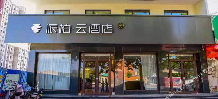如家派·柏云酒店(邢台任泽区滏阳路店)图片