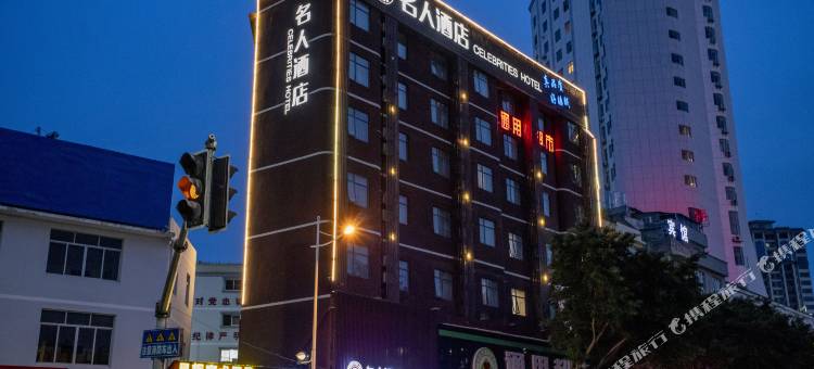 名人酒店(玉林火车站南兴广场店)图片