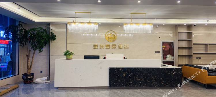 海西壹城雪原酒店(翡翠商业步行街店)图片