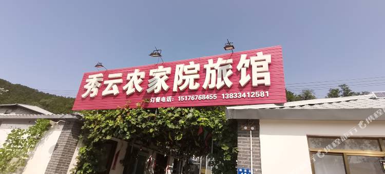 滦平秀云农家院图片