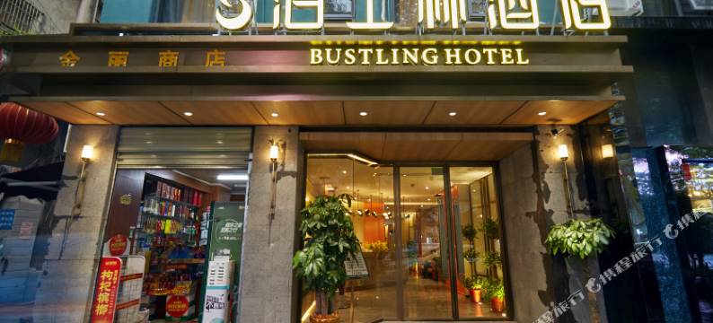 泊士林酒店(长沙湘雅附一店)图片