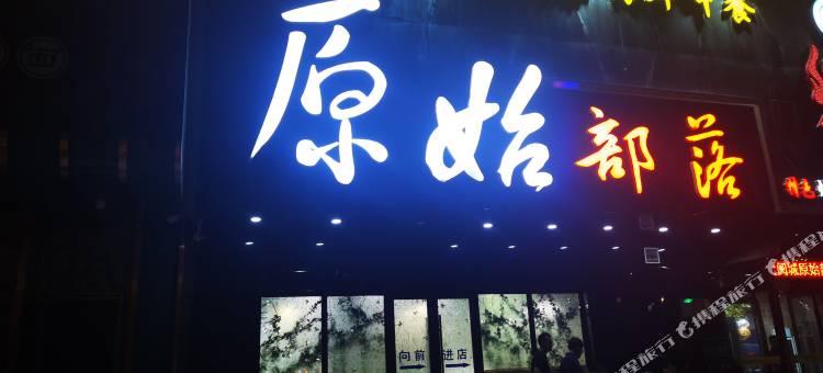 树懒电竞主题民宿(银川大阅城店)图片
